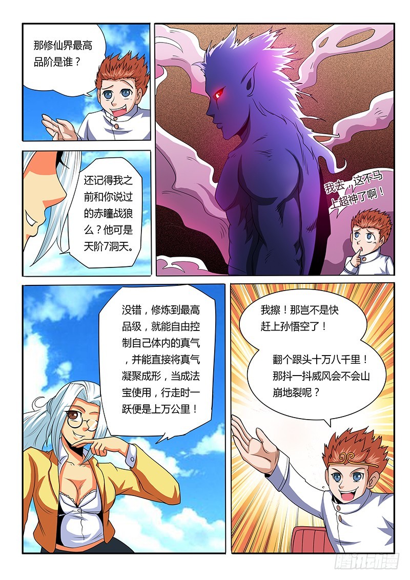 《少年术师端木洪》第70话 新的征途 第8页