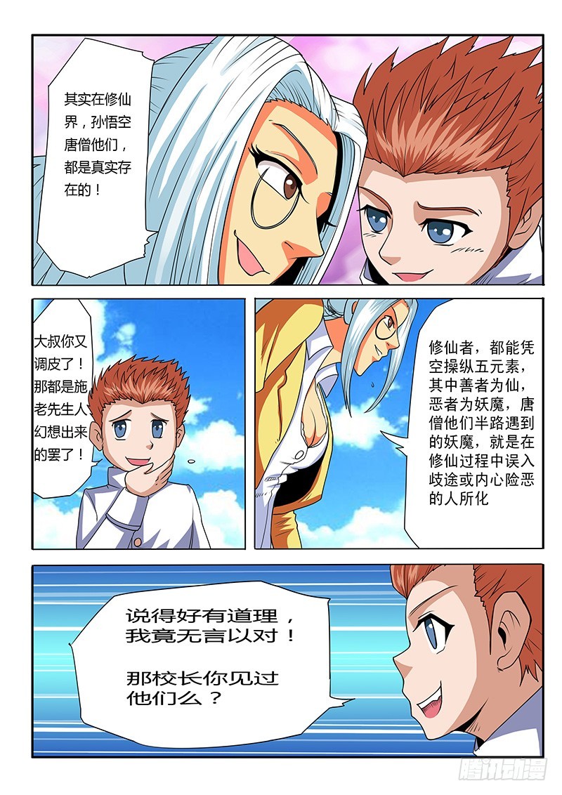《少年术师端木洪》第70话 新的征途 第9页