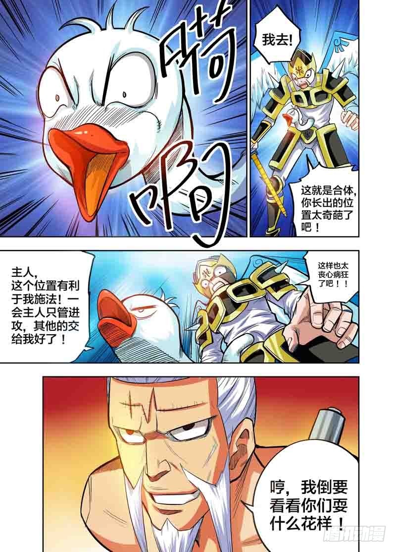 《少年术师端木洪》第76话 菊爆（上） 第3页