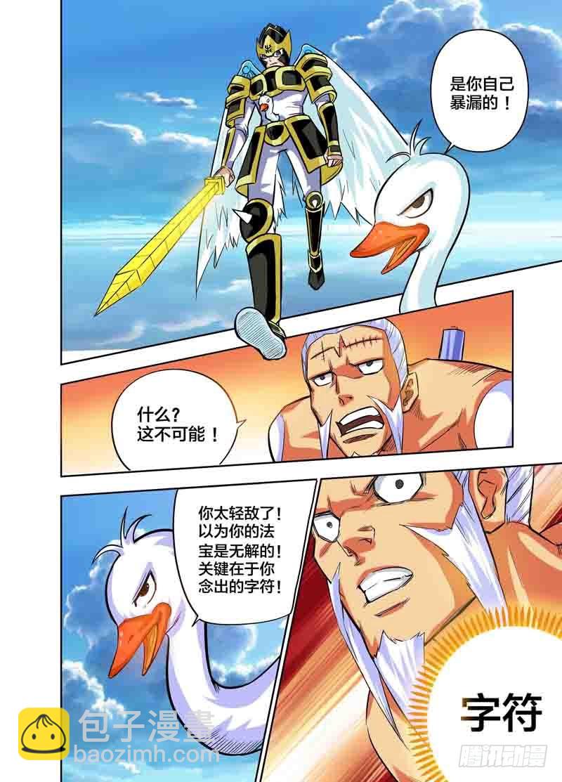 《少年术师端木洪》第76话 菊爆（上） 第8页
