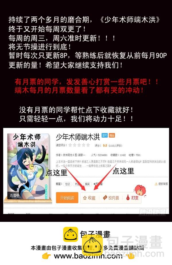《少年术师端木洪》第76话 菊爆（上） 第9页