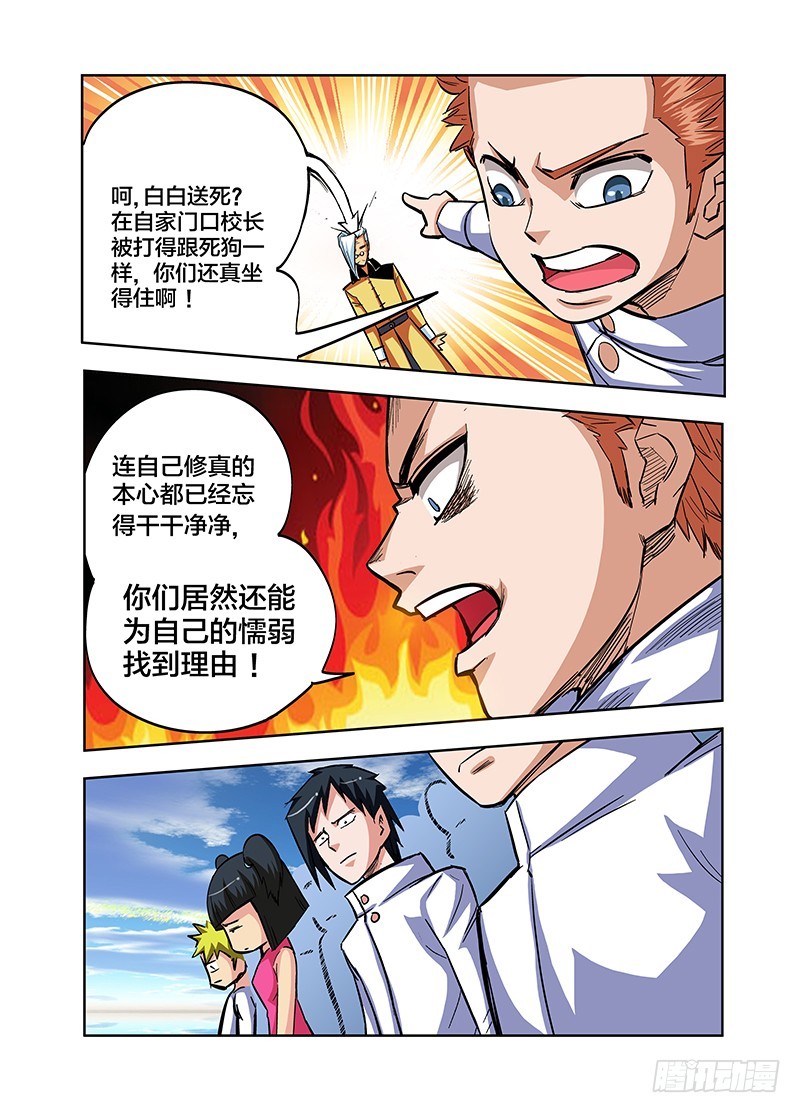 《少年术师端木洪》第74话 再现白虎铠甲 第12页