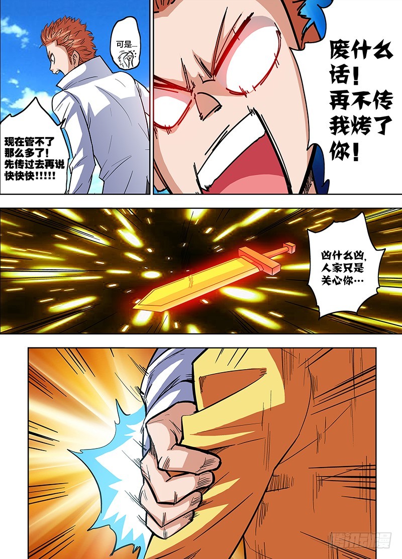 《少年术师端木洪》第74话 再现白虎铠甲 第3页