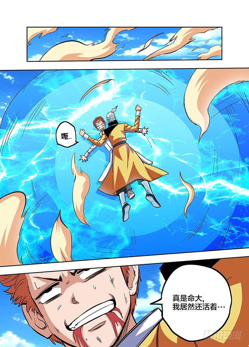 《少年术师端木洪》第74话 再现白虎铠甲 第7页