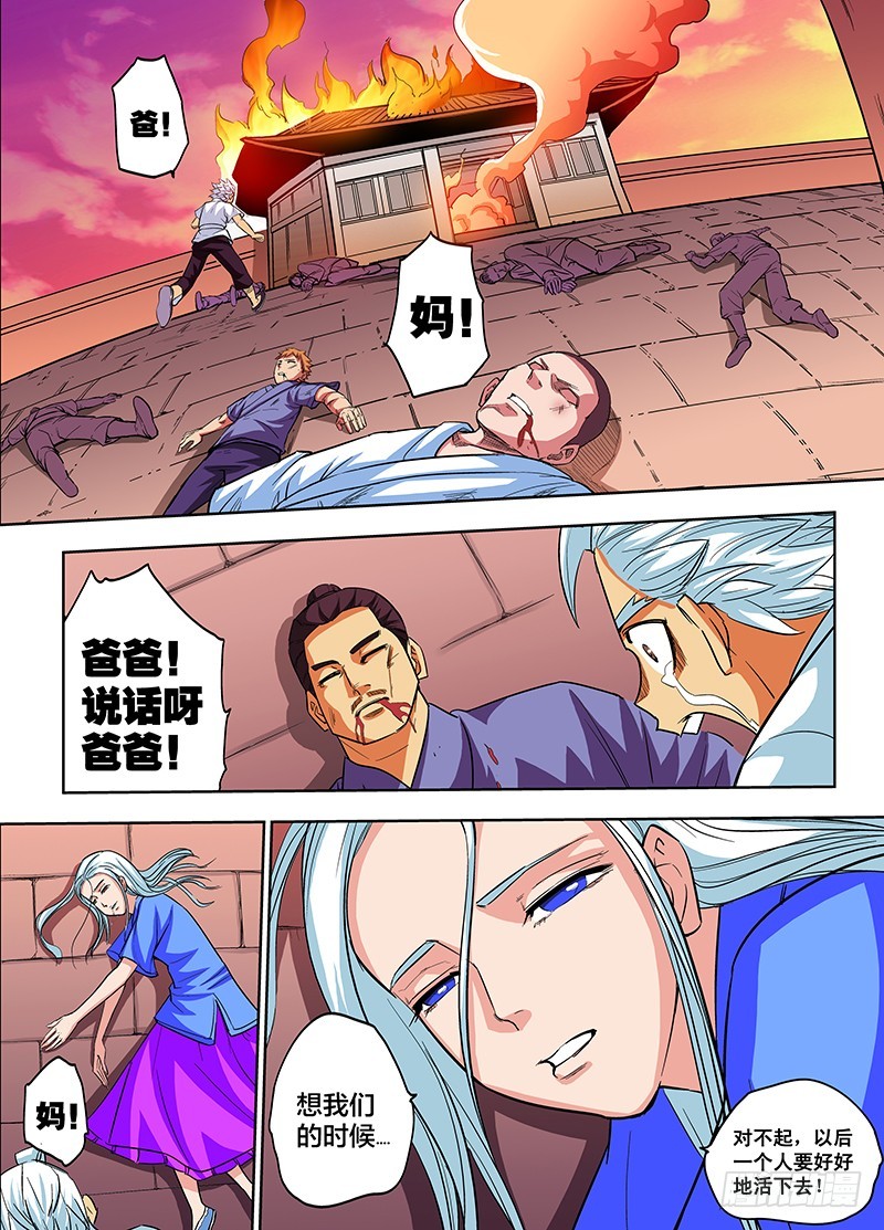 《少年术师端木洪》第73话 我真是失败啊 第10页