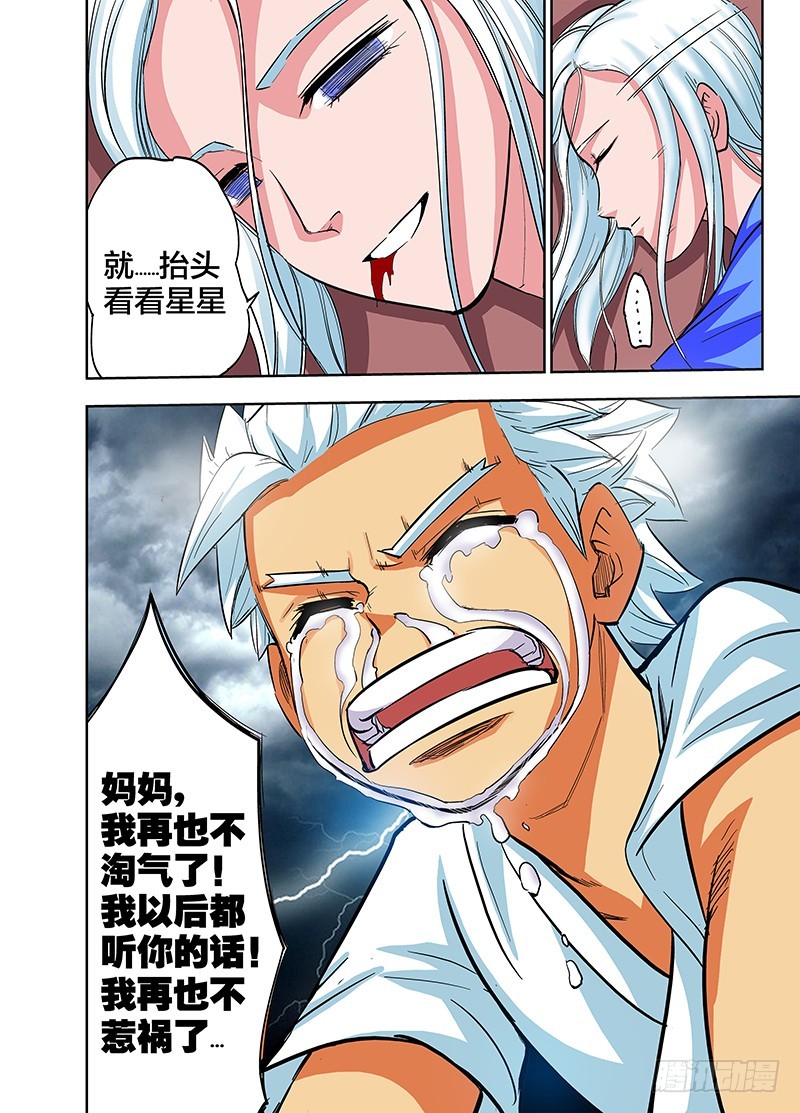 《少年术师端木洪》第73话 我真是失败啊 第11页