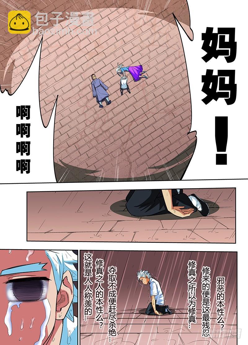《少年术师端木洪》第73话 我真是失败啊 第12页