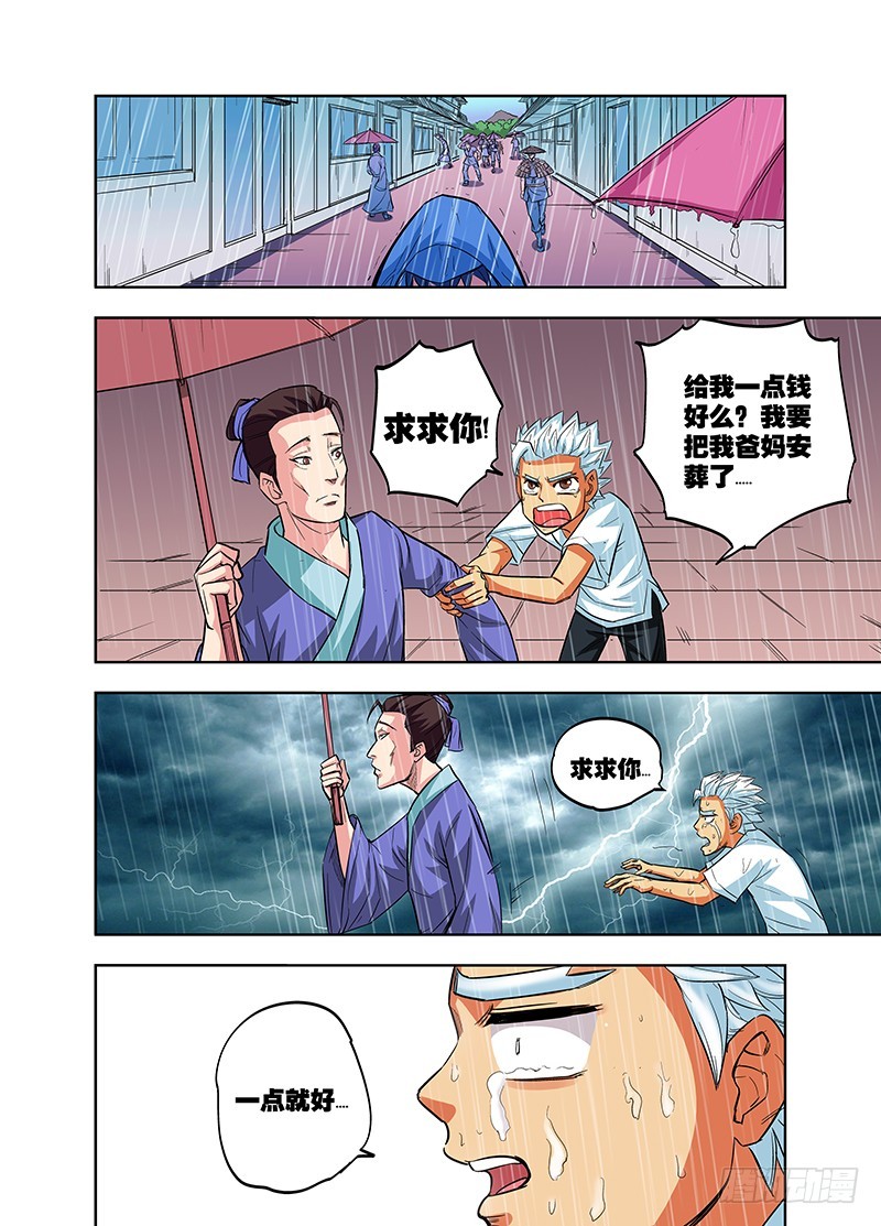 《少年术师端木洪》第73话 我真是失败啊 第13页