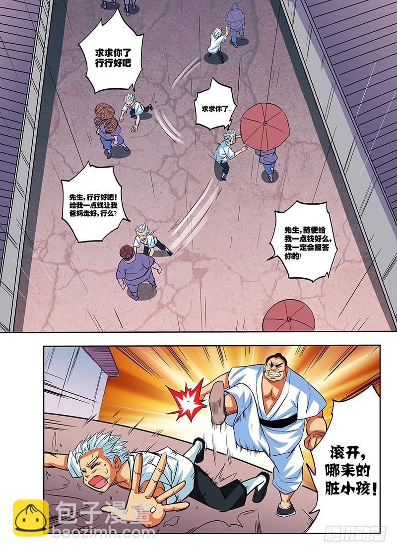 《少年术师端木洪》第73话 我真是失败啊 第14页