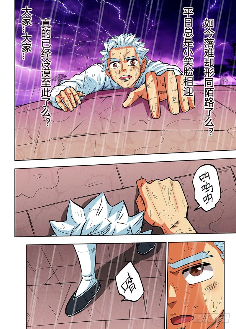 《少年术师端木洪》第73话 我真是失败啊 第15页