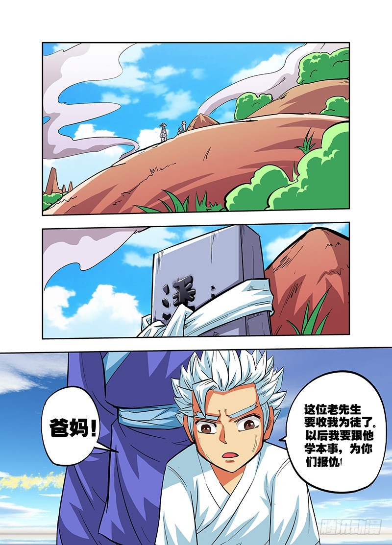 《少年术师端木洪》第73话 我真是失败啊 第18页