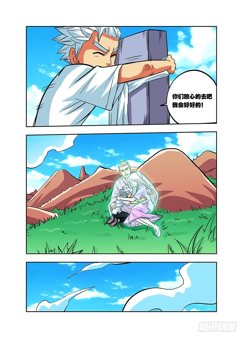 《少年术师端木洪》第73话 我真是失败啊 第19页