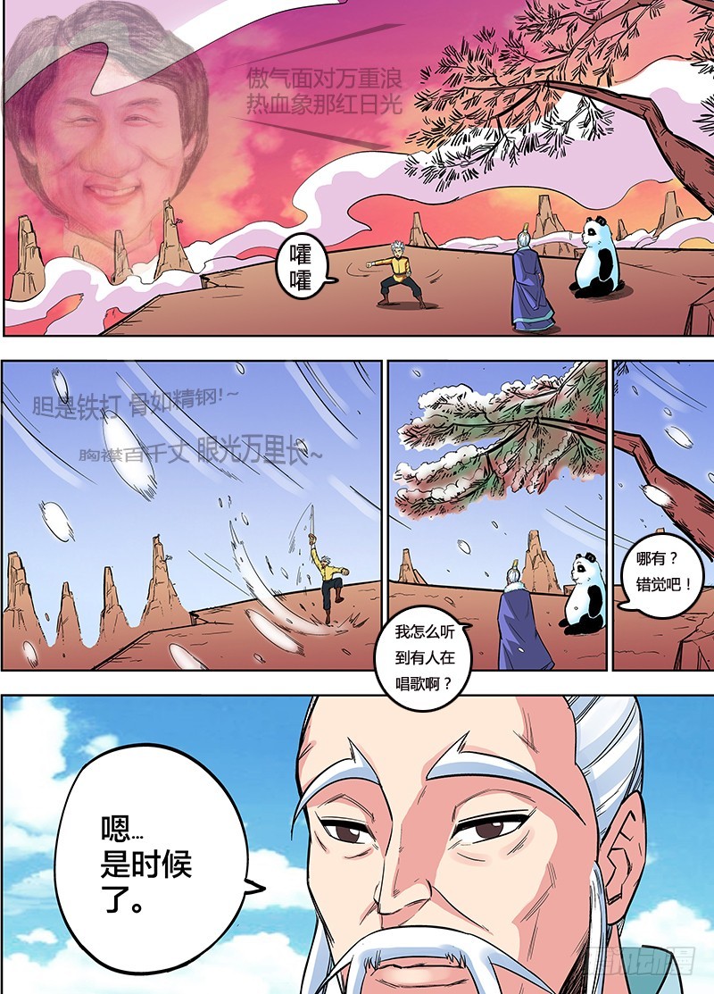 《少年术师端木洪》第73话 我真是失败啊 第20页