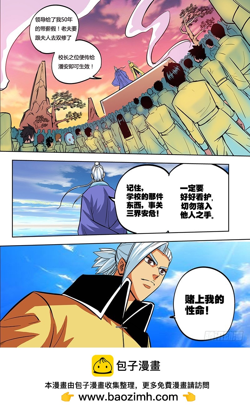 《少年术师端木洪》第73话 我真是失败啊 第21页