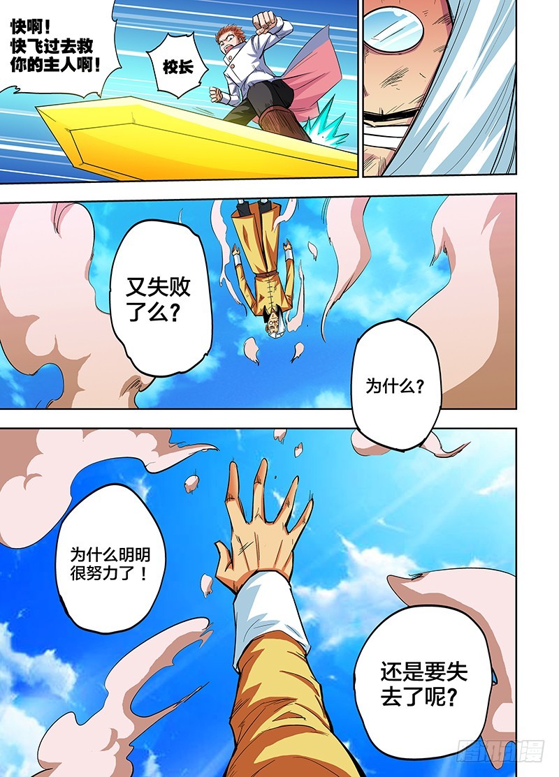 《少年术师端木洪》第73话 我真是失败啊 第5页