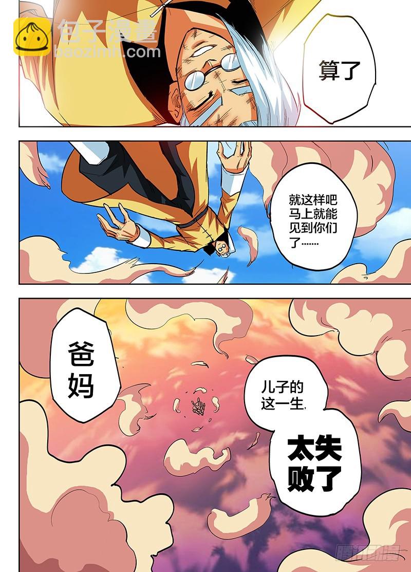 《少年术师端木洪》第73话 我真是失败啊 第6页