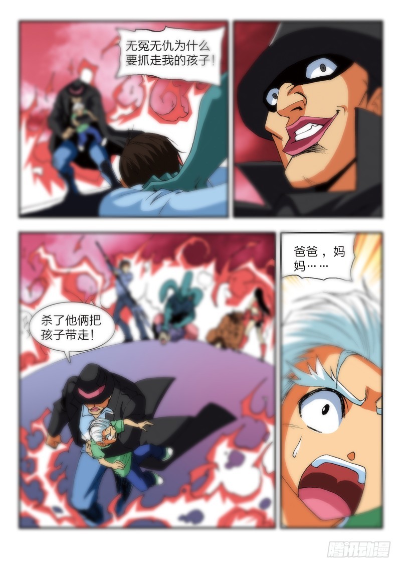 《少年术师端木洪》第73话 我真是失败啊 第8页