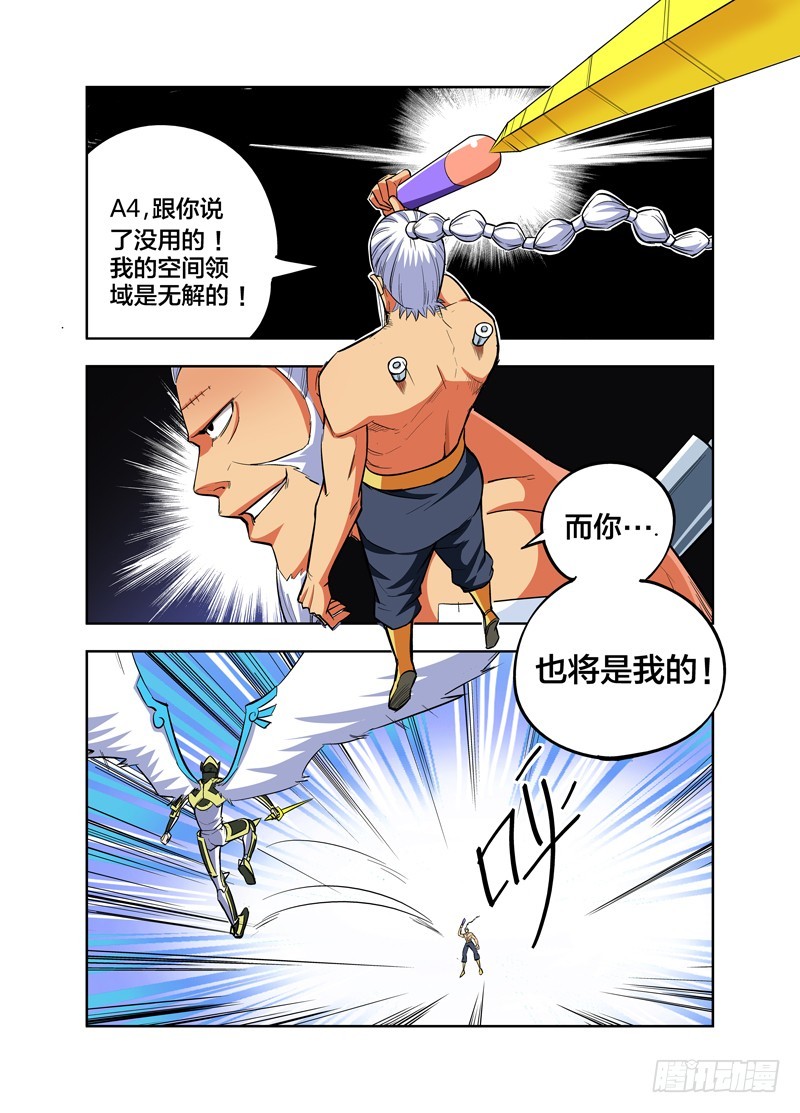 《少年术师端木洪》第75话 逆转 第13页