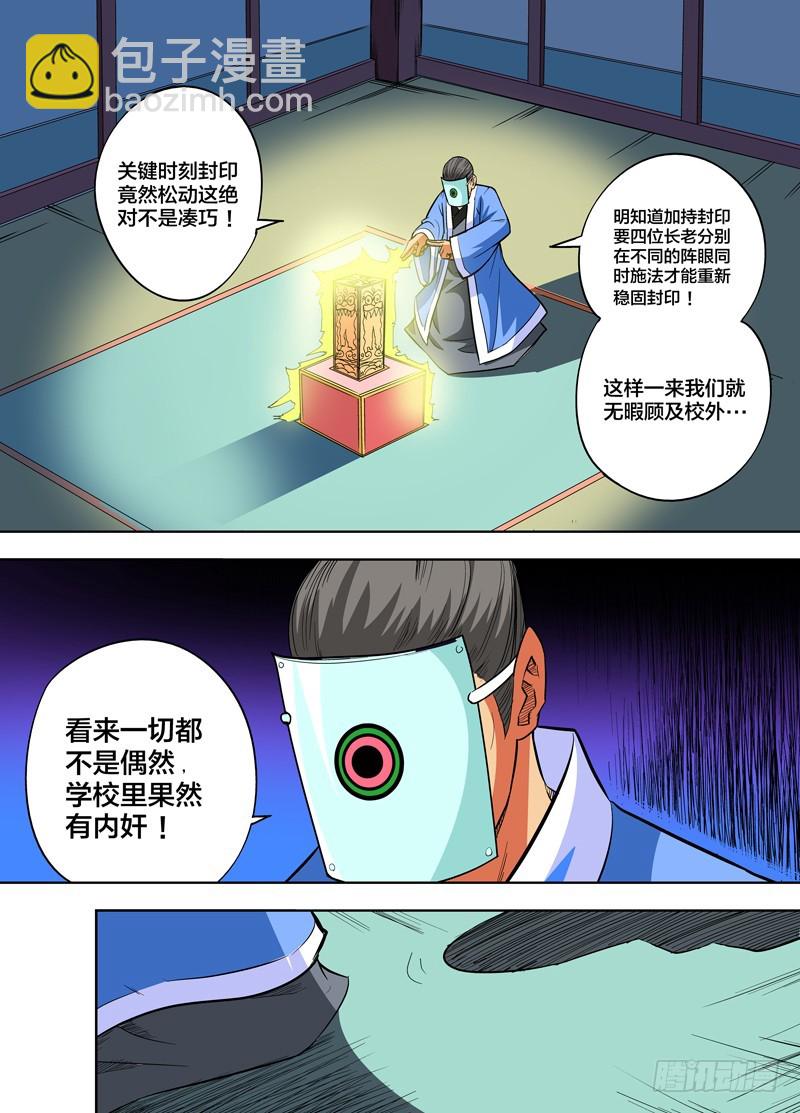 《少年术师端木洪》第75话 逆转 第7页