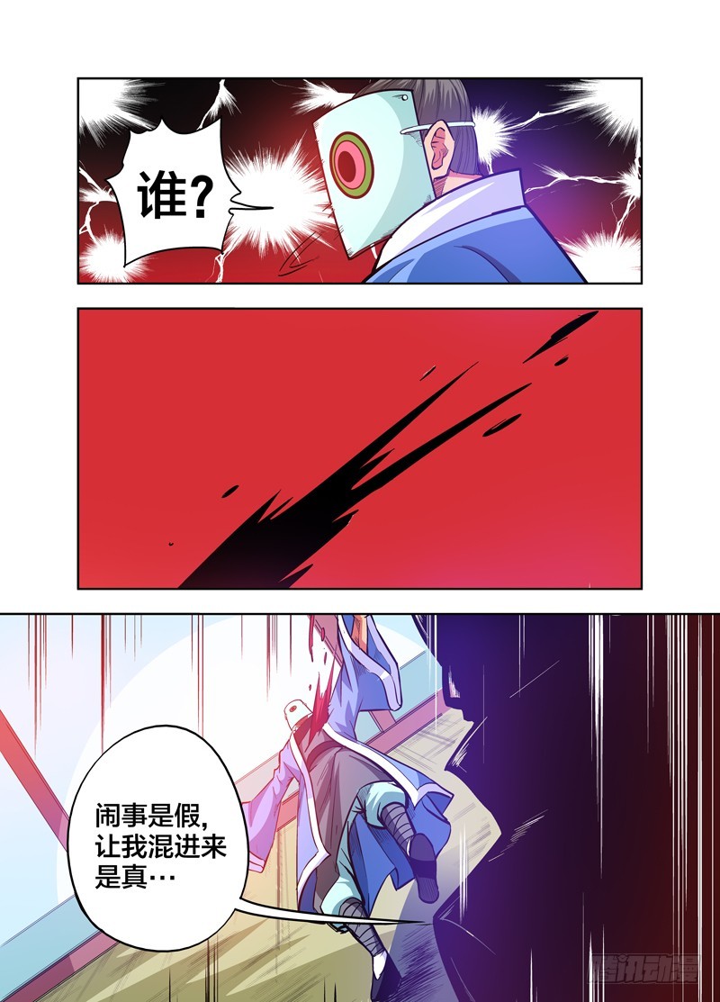 《少年术师端木洪》第75话 逆转 第8页