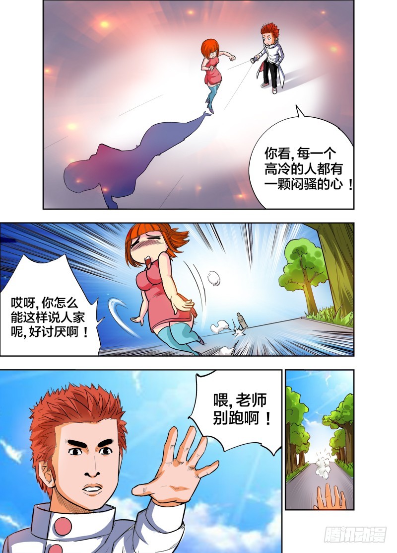 《少年术师端木洪》第79话 校霸 第10页