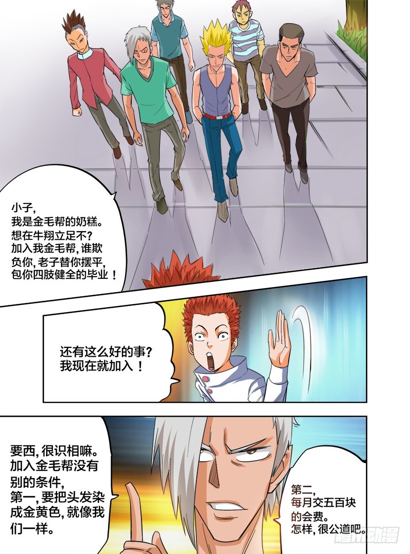 《少年术师端木洪》第79话 校霸 第12页