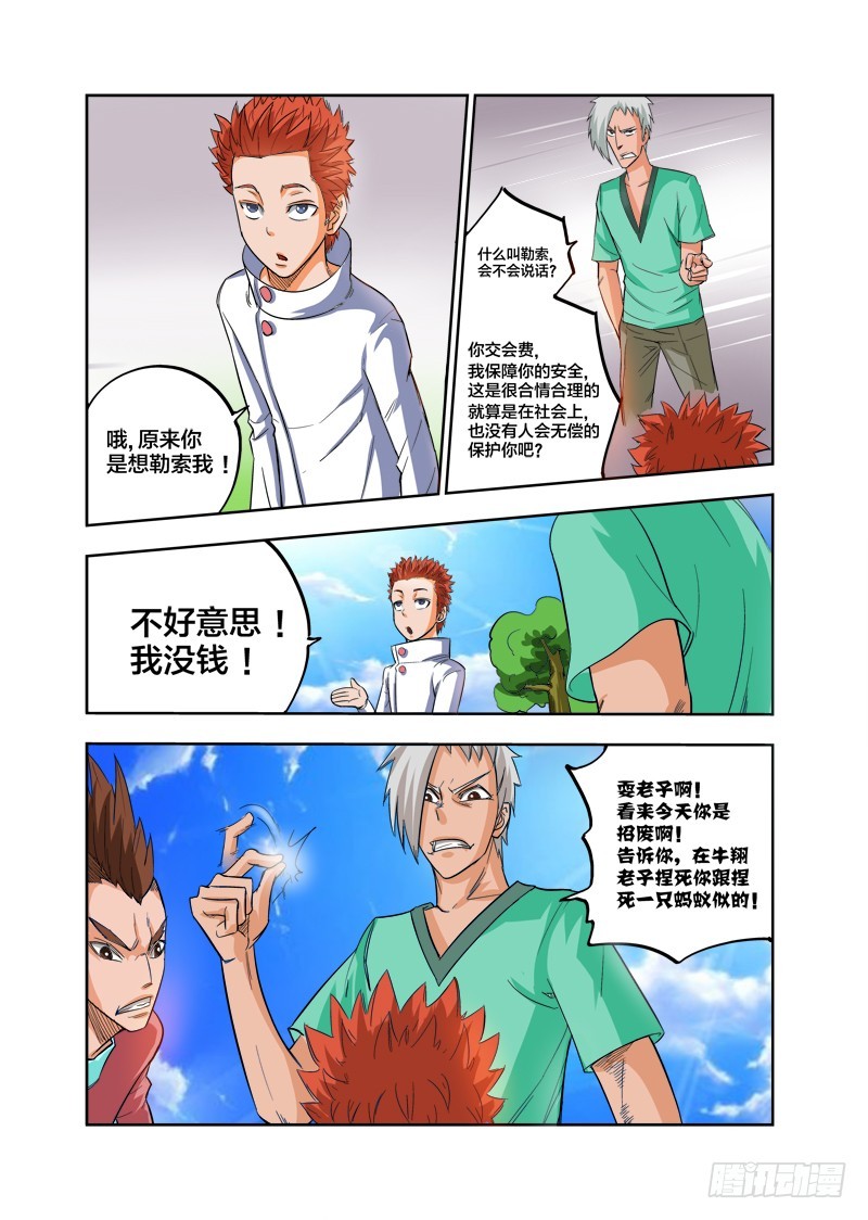 《少年术师端木洪》第79话 校霸 第13页