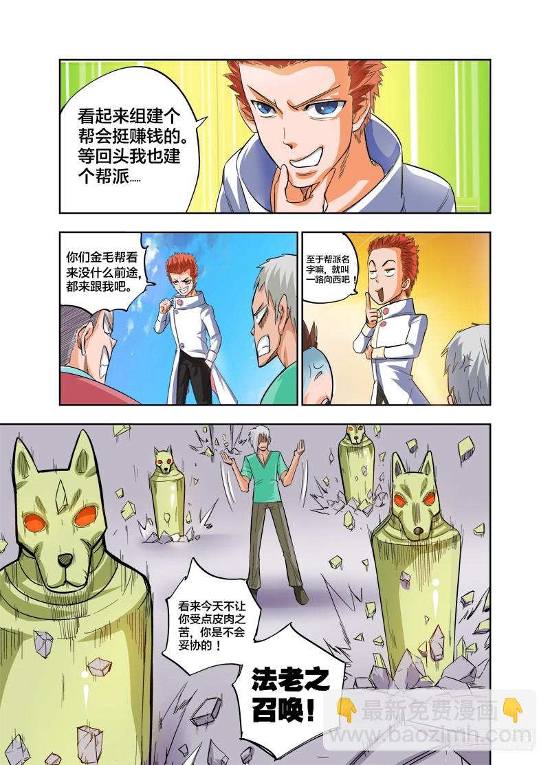 《少年术师端木洪》第79话 校霸 第14页