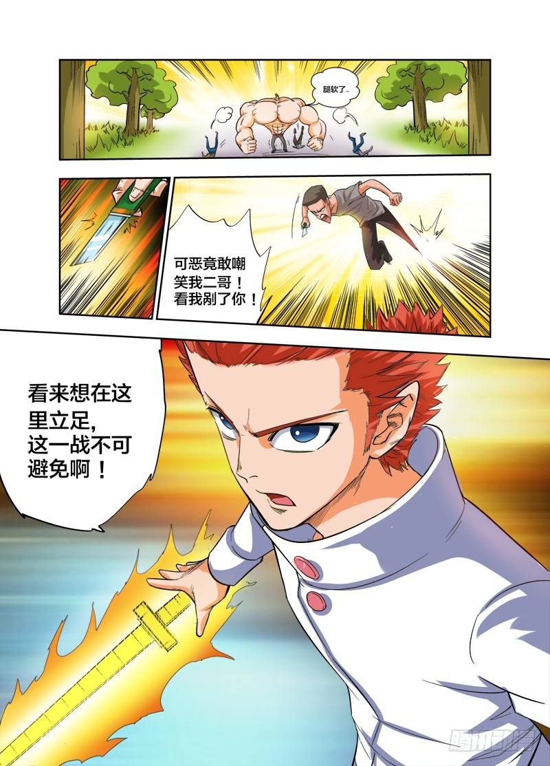 《少年术师端木洪》第79话 校霸 第16页