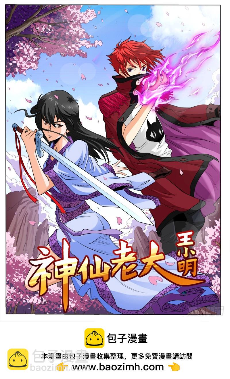 《少年术师端木洪》第79话 校霸 第19页