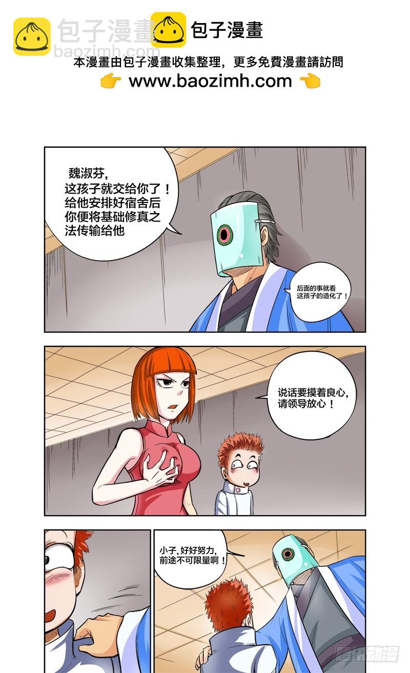 《少年术师端木洪》第79话 校霸 第2页