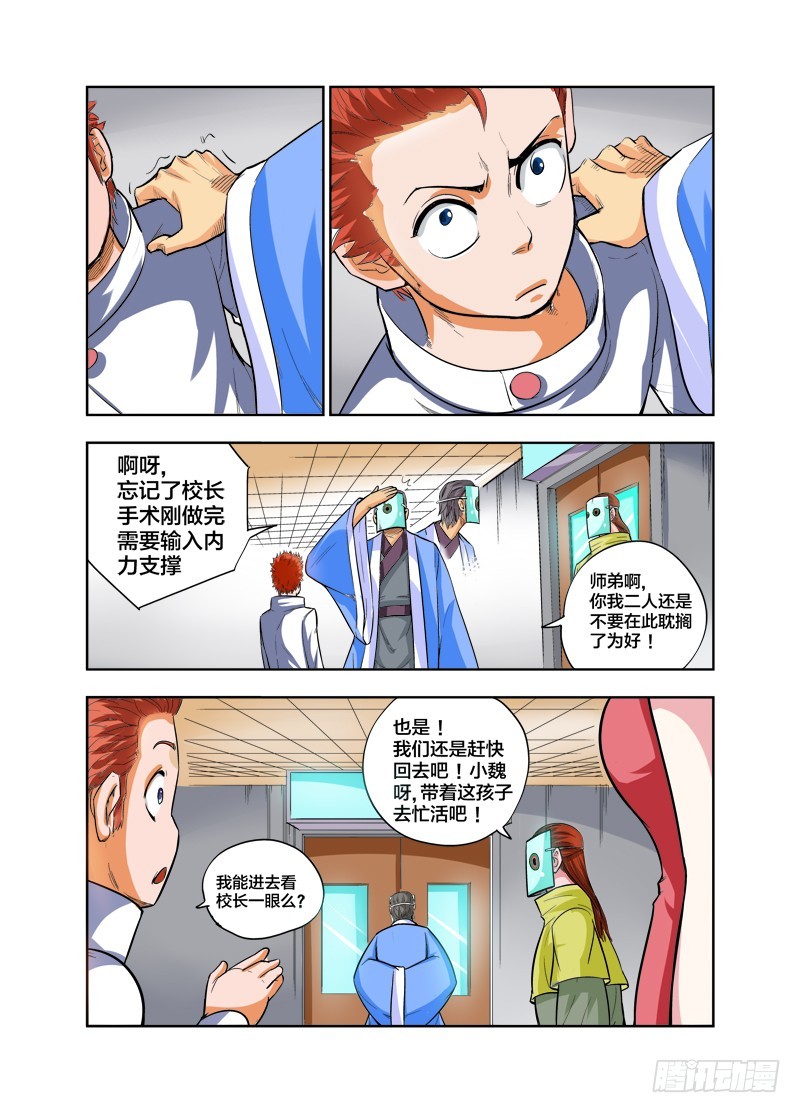 《少年术师端木洪》第79话 校霸 第3页