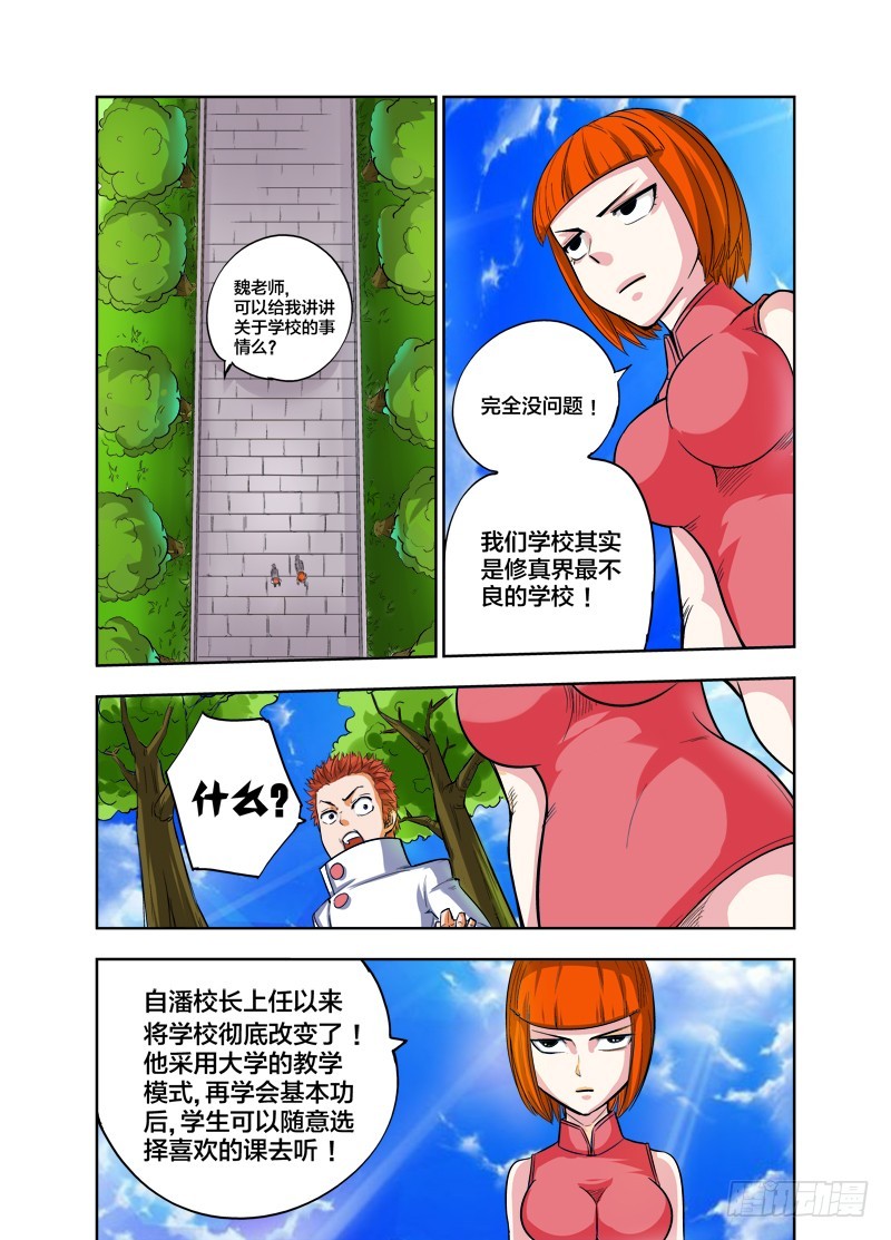 《少年术师端木洪》第79话 校霸 第4页