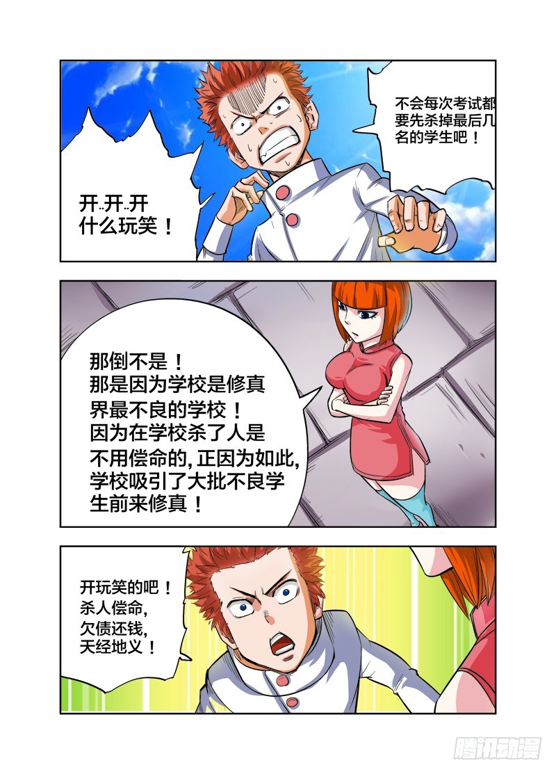 《少年术师端木洪》第79话 校霸 第6页