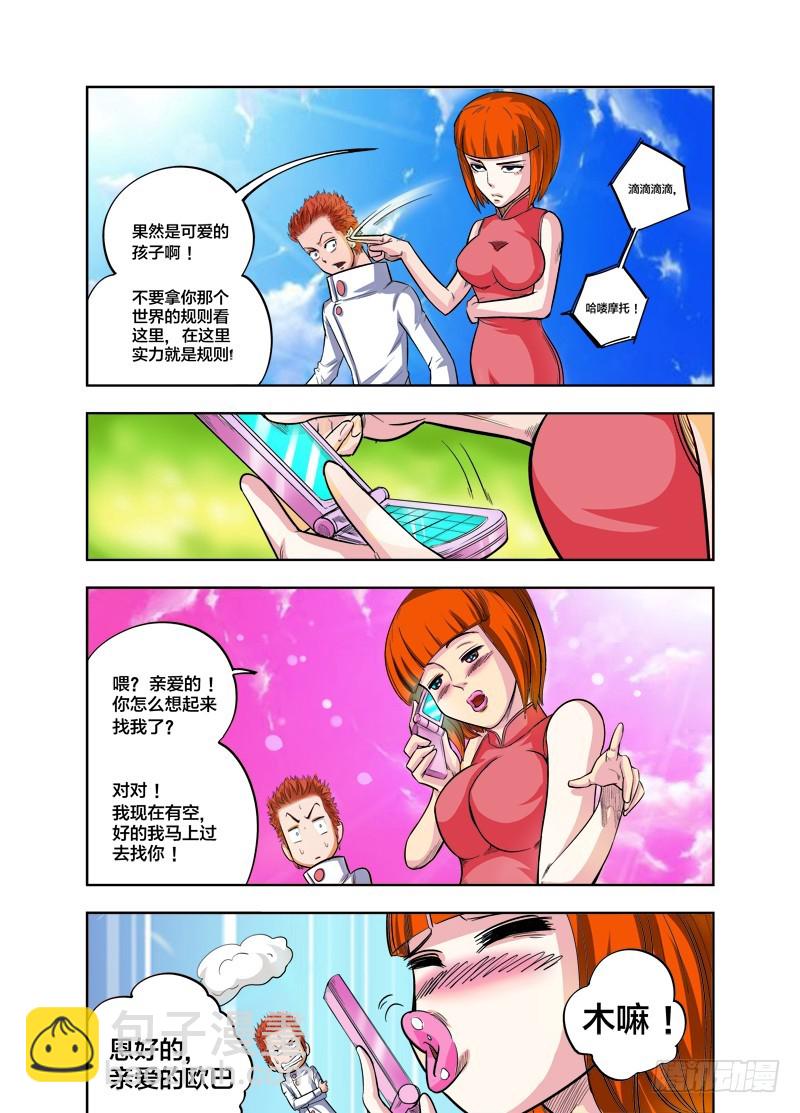 《少年术师端木洪》第79话 校霸 第7页