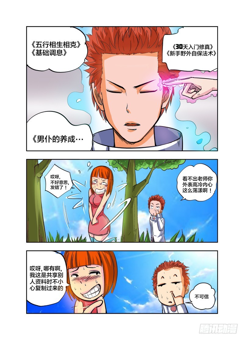 《少年术师端木洪》第79话 校霸 第9页