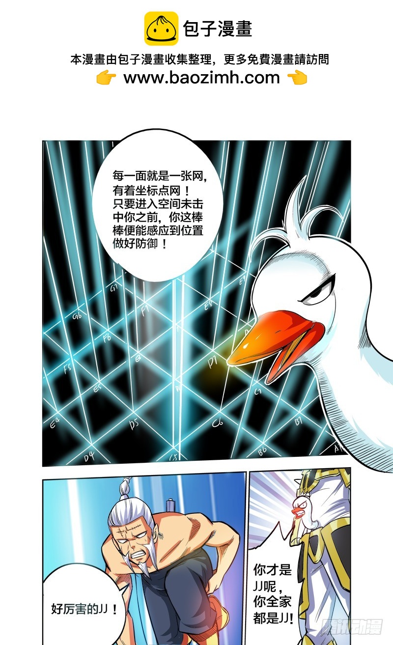 《少年术师端木洪》第77话 爆菊（下） 第2页