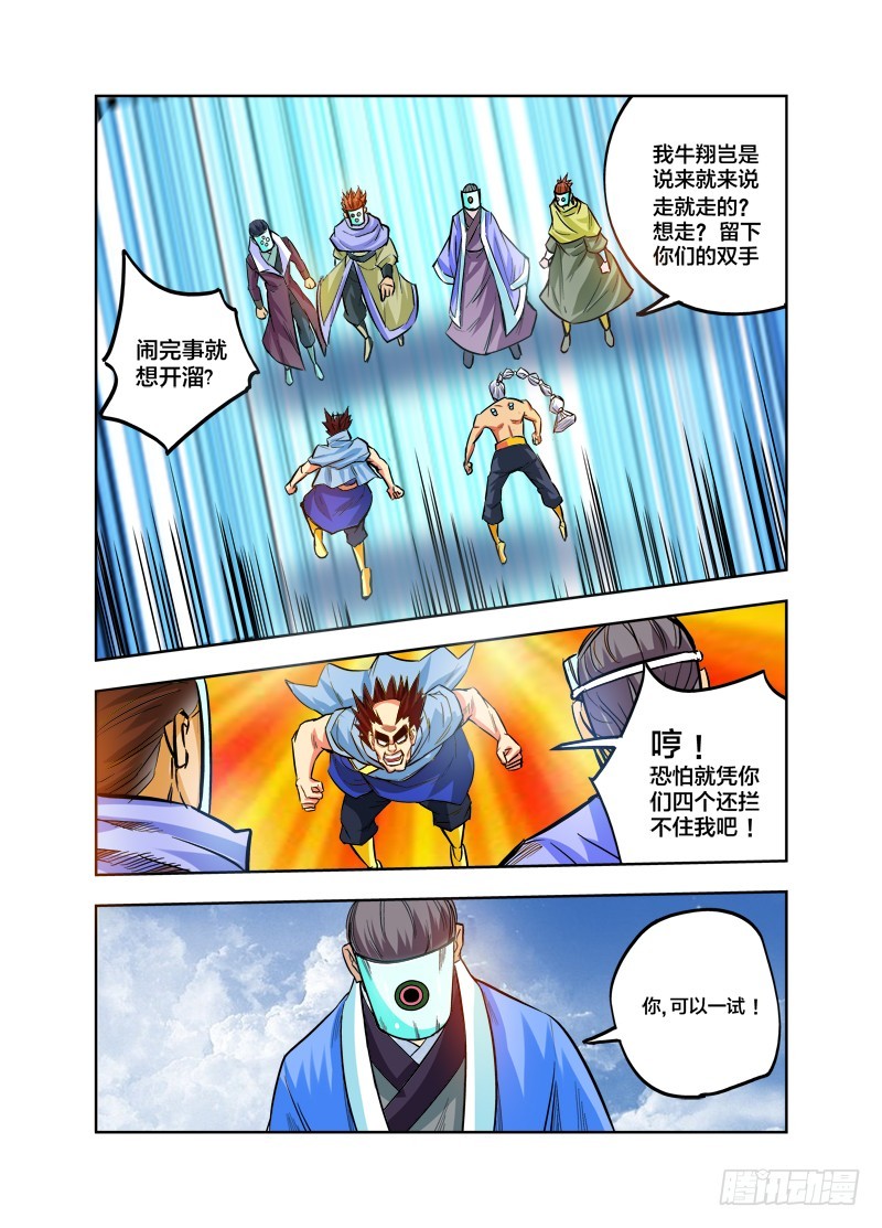 《少年术师端木洪》第77话 爆菊（下） 第4页