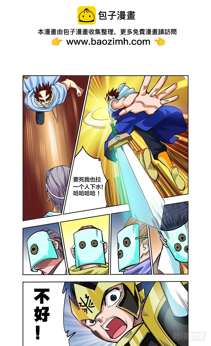 《少年术师端木洪》第77话 爆菊（下） 第5页