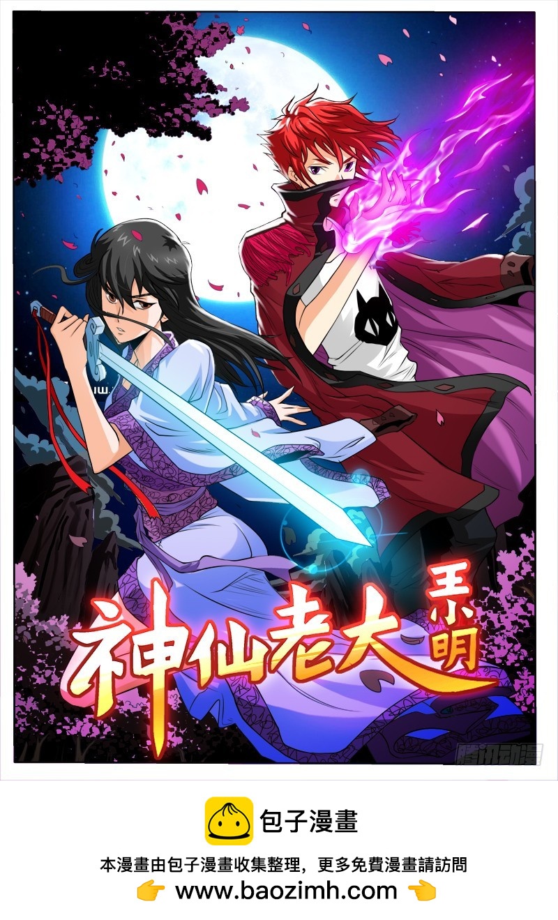 《少年术师端木洪》第80话 原味吸允鸡 第11页