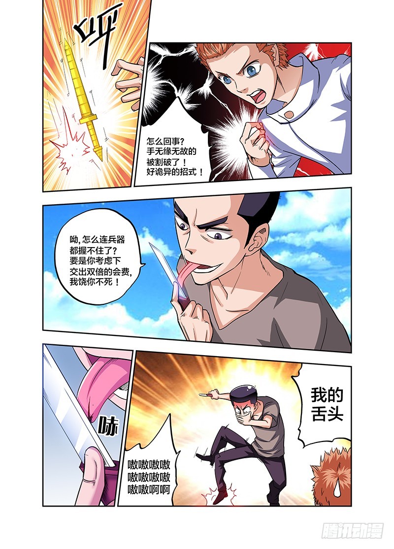 《少年术师端木洪》第80话 原味吸允鸡 第3页