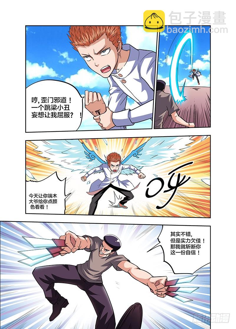 《少年术师端木洪》第80话 原味吸允鸡 第4页