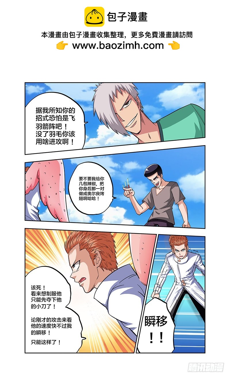 《少年术师端木洪》第80话 原味吸允鸡 第6页