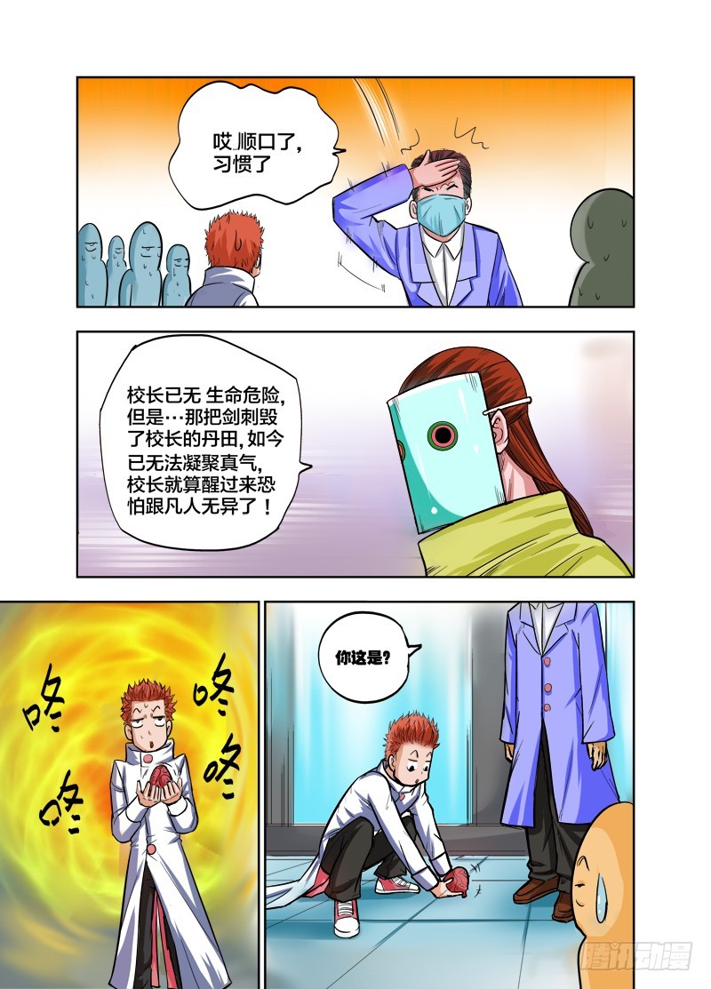 《少年术师端木洪》第78话 校长病危 第11页