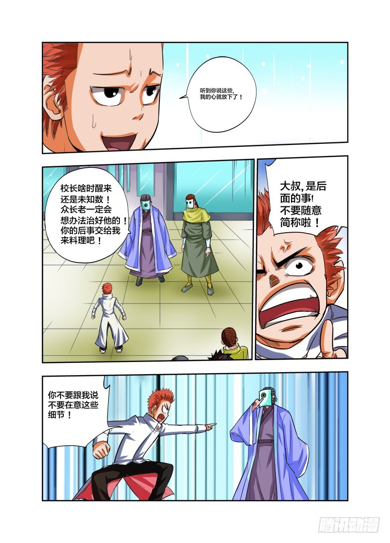 《少年术师端木洪》第78话 校长病危 第12页