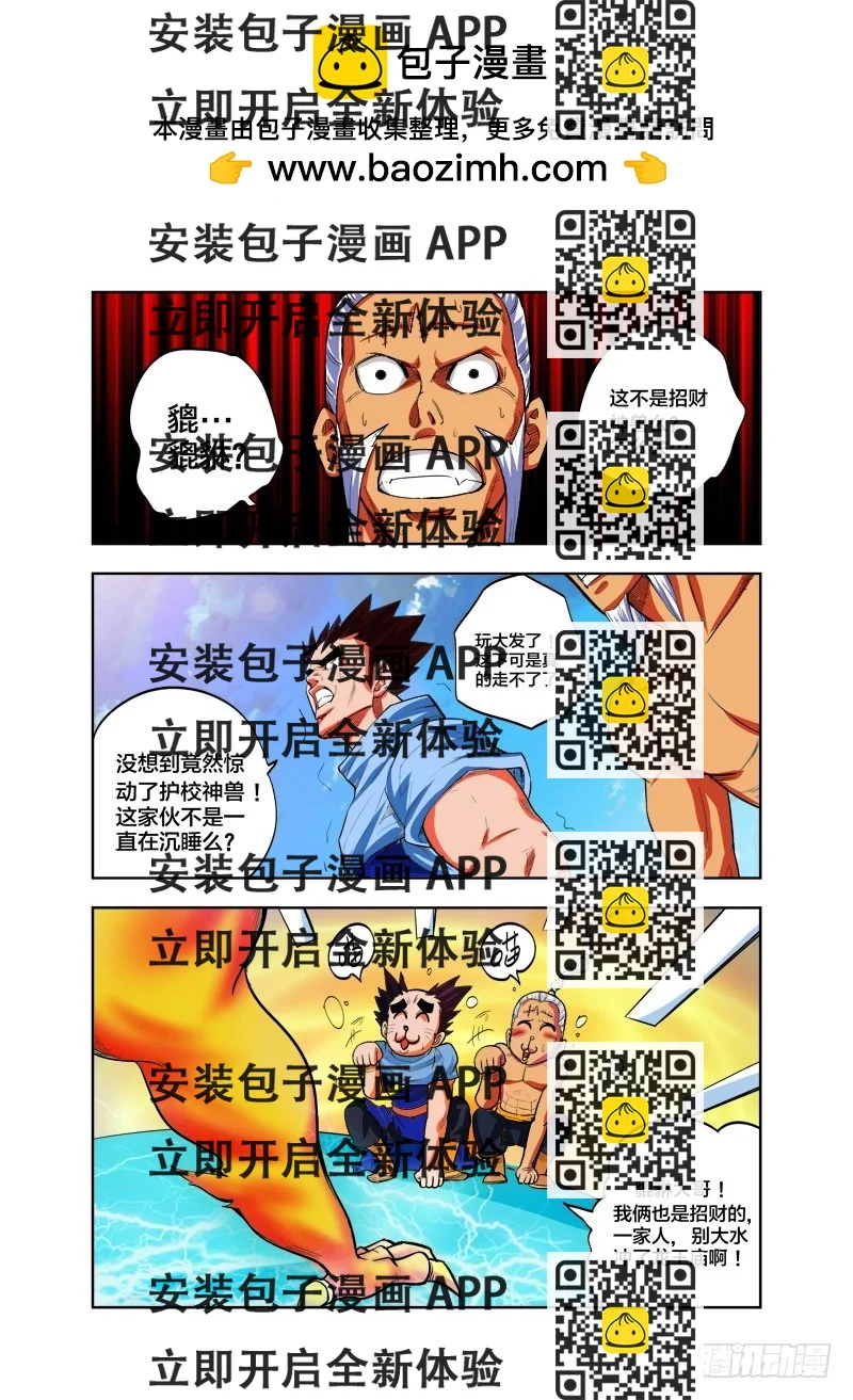 《少年术师端木洪》第78话 校长病危 第2页