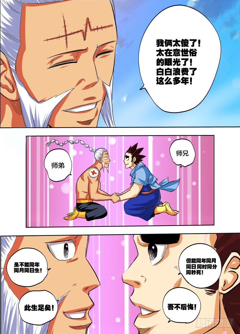 《少年术师端木洪》第78话 校长病危 第4页