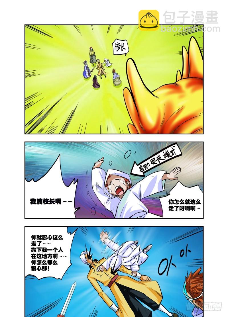 《少年术师端木洪》第78话 校长病危 第6页