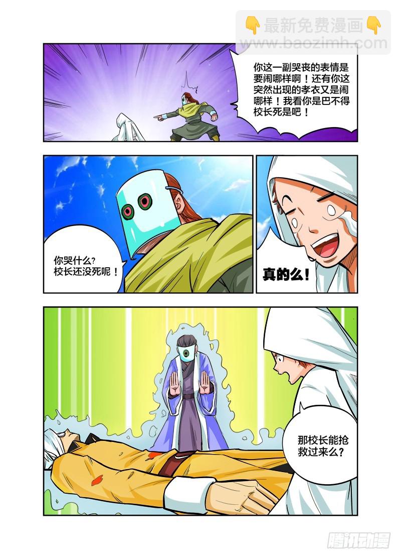 《少年术师端木洪》第78话 校长病危 第7页