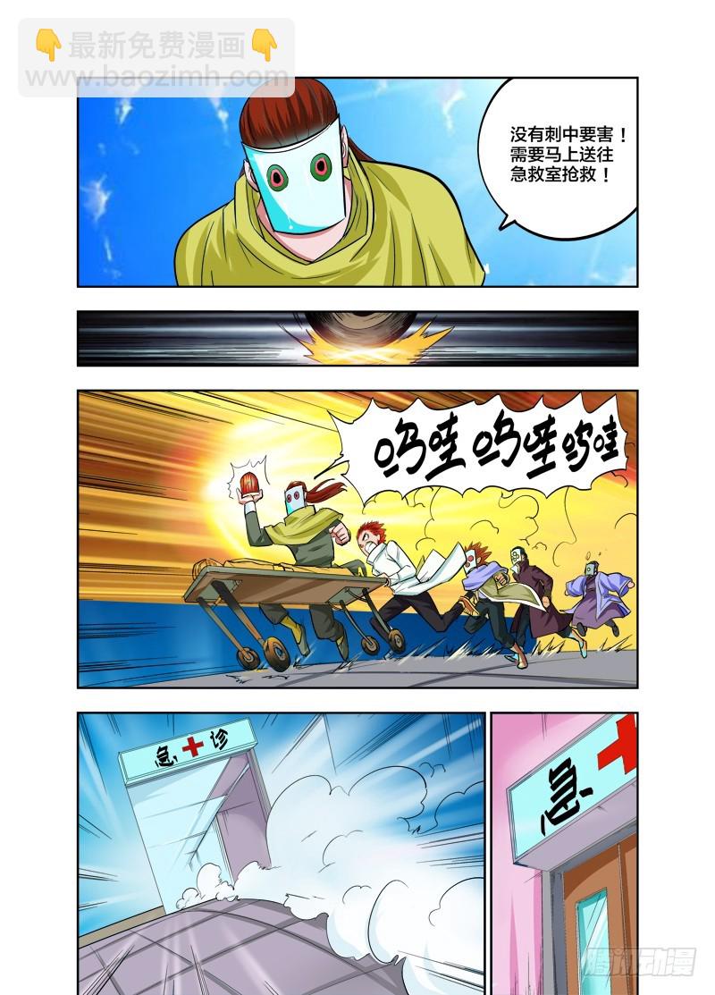 《少年术师端木洪》第78话 校长病危 第8页